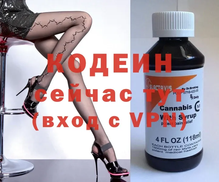 Кодеиновый сироп Lean напиток Lean (лин)  наркота  Арсеньев 